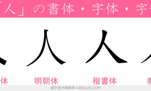人丹的功效和作用分别是什么？